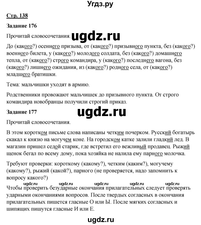 ГДЗ (Решебник) по русскому языку 7 класс Якубовская Э.В. / страница / 138