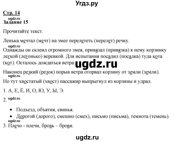 ГДЗ (Решебник) по русскому языку 7 класс Якубовская Э.В. / страница / 14