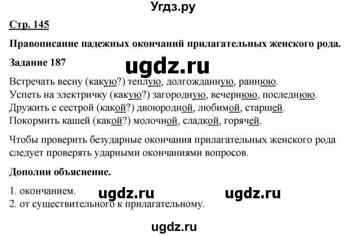 ГДЗ (Решебник) по русскому языку 7 класс Якубовская Э.В. / страница / 145