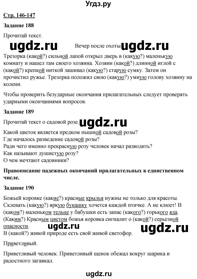 ГДЗ (Решебник) по русскому языку 7 класс Якубовская Э.В. / страница / 146-147