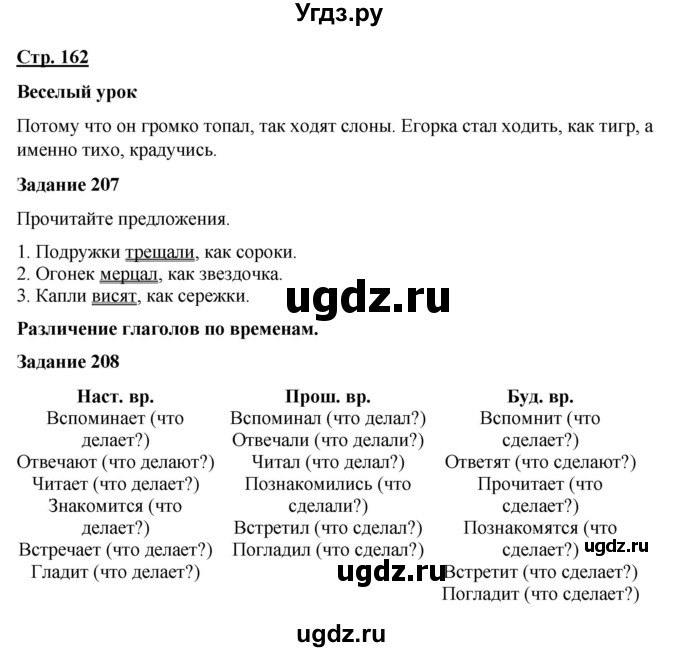 ГДЗ (Решебник) по русскому языку 7 класс Якубовская Э.В. / страница / 162