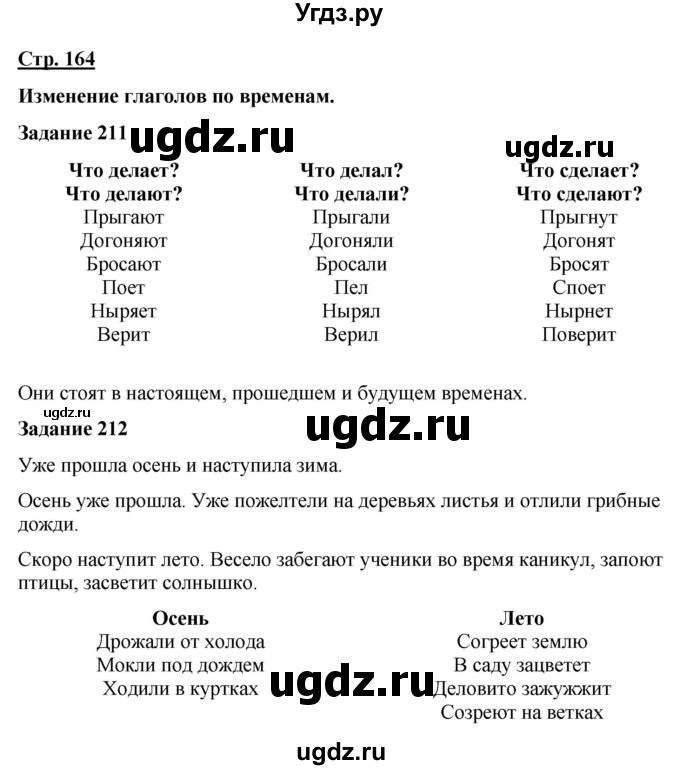 ГДЗ (Решебник) по русскому языку 7 класс Якубовская Э.В. / страница / 164