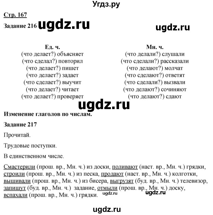 ГДЗ (Решебник) по русскому языку 7 класс Якубовская Э.В. / страница / 167