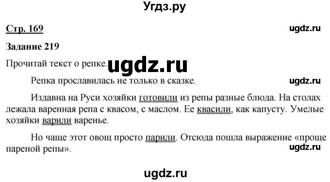 ГДЗ (Решебник) по русскому языку 7 класс Якубовская Э.В. / страница / 169