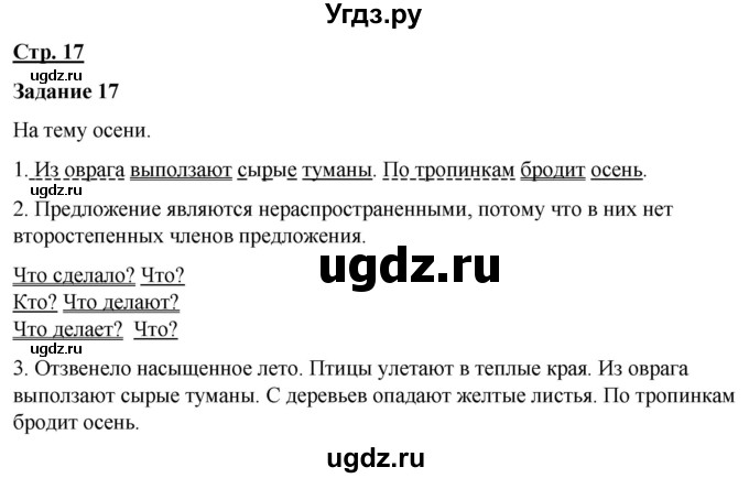 ГДЗ (Решебник) по русскому языку 7 класс Якубовская Э.В. / страница / 17