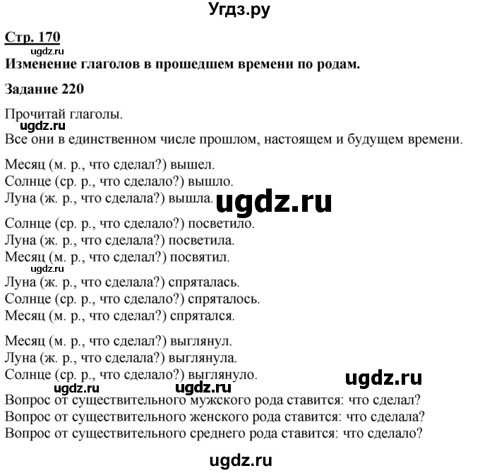 ГДЗ (Решебник) по русскому языку 7 класс Якубовская Э.В. / страница / 170