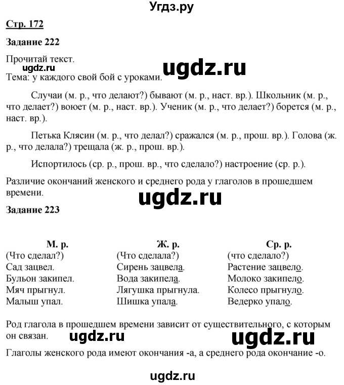 ГДЗ (Решебник) по русскому языку 7 класс Якубовская Э.В. / страница / 172