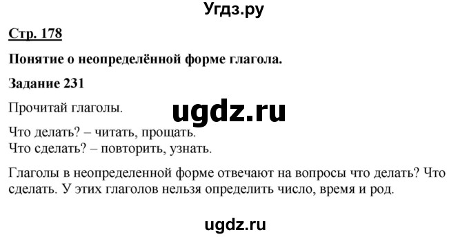 ГДЗ (Решебник) по русскому языку 7 класс Якубовская Э.В. / страница / 178