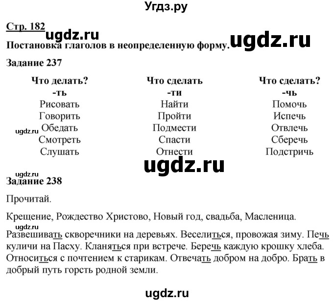 ГДЗ (Решебник) по русскому языку 7 класс Якубовская Э.В. / страница / 182