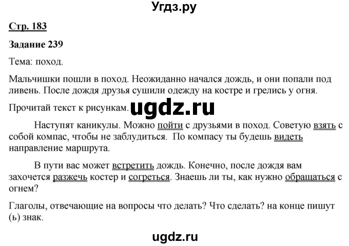 ГДЗ (Решебник) по русскому языку 7 класс Якубовская Э.В. / страница / 183