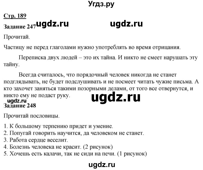 ГДЗ (Решебник) по русскому языку 7 класс Якубовская Э.В. / страница / 189