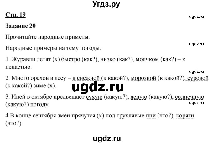 ГДЗ (Решебник) по русскому языку 7 класс Якубовская Э.В. / страница / 19