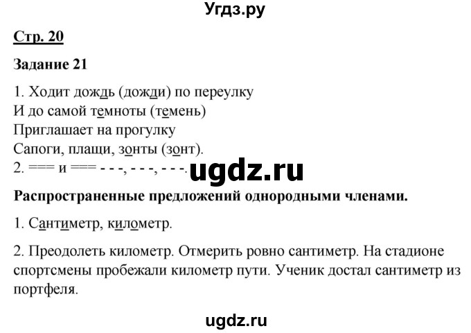 ГДЗ (Решебник) по русскому языку 7 класс Якубовская Э.В. / страница / 20