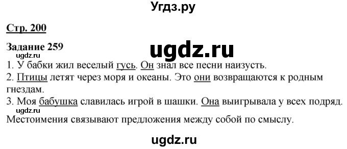 ГДЗ (Решебник) по русскому языку 7 класс Якубовская Э.В. / страница / 200