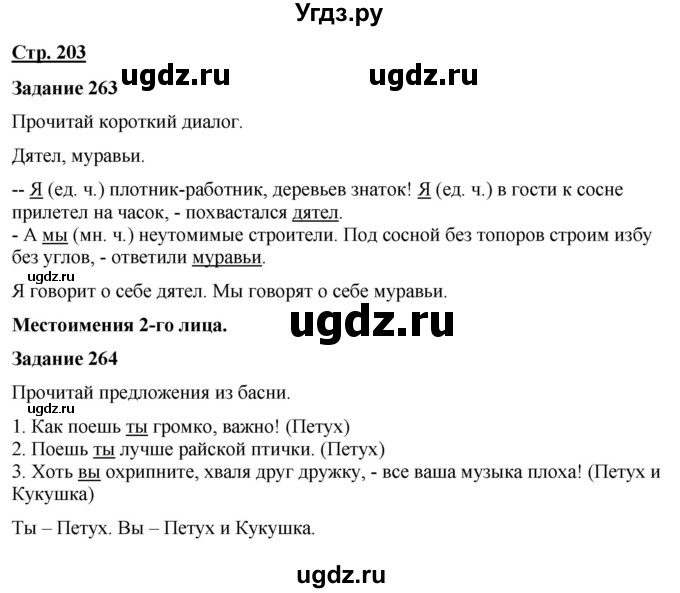 ГДЗ (Решебник) по русскому языку 7 класс Якубовская Э.В. / страница / 203