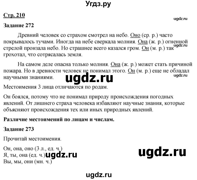 ГДЗ (Решебник) по русскому языку 7 класс Якубовская Э.В. / страница / 210