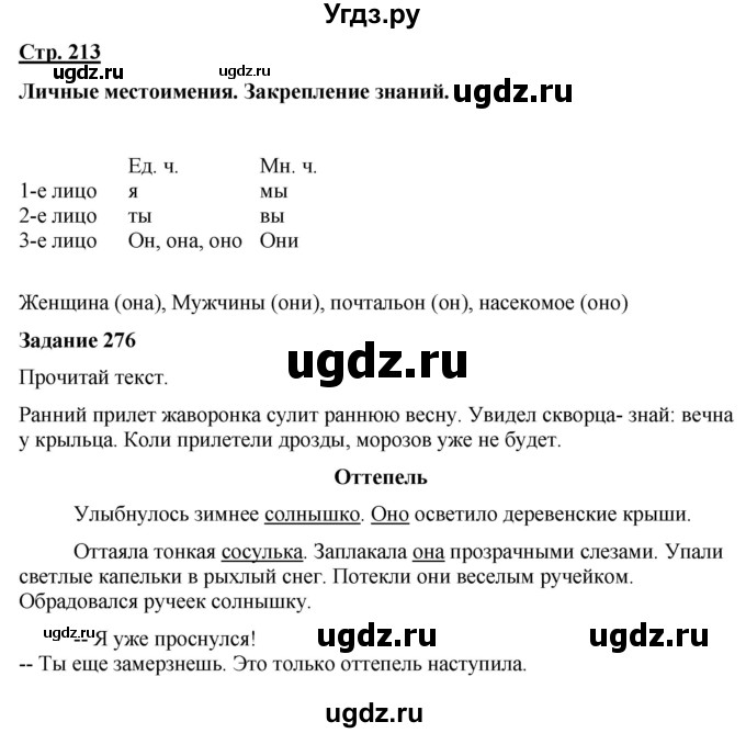 ГДЗ (Решебник) по русскому языку 7 класс Якубовская Э.В. / страница / 213