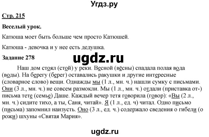 ГДЗ (Решебник) по русскому языку 7 класс Якубовская Э.В. / страница / 215