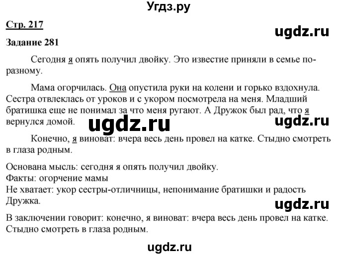 ГДЗ (Решебник) по русскому языку 7 класс Якубовская Э.В. / страница / 217