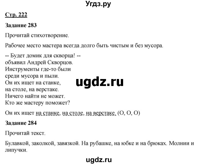 ГДЗ (Решебник) по русскому языку 7 класс Якубовская Э.В. / страница / 222