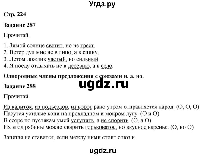 ГДЗ (Решебник) по русскому языку 7 класс Якубовская Э.В. / страница / 224