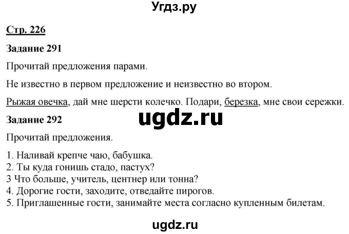 ГДЗ (Решебник) по русскому языку 7 класс Якубовская Э.В. / страница / 226