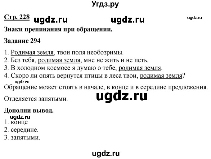 ГДЗ (Решебник) по русскому языку 7 класс Якубовская Э.В. / страница / 228