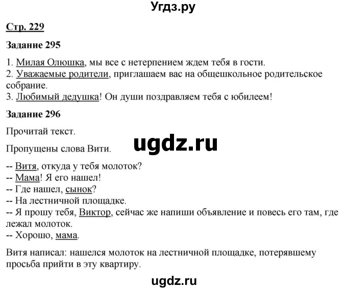 ГДЗ (Решебник) по русскому языку 7 класс Якубовская Э.В. / страница / 229