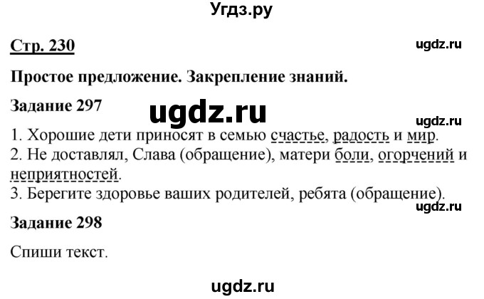 ГДЗ (Решебник) по русскому языку 7 класс Якубовская Э.В. / страница / 230