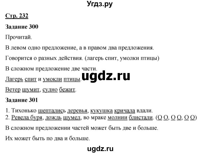 ГДЗ (Решебник) по русскому языку 7 класс Якубовская Э.В. / страница / 232