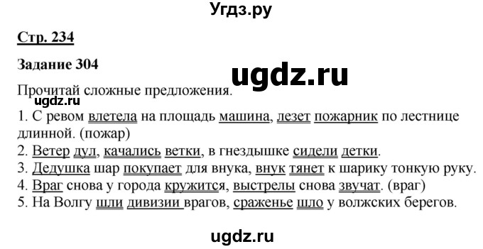 ГДЗ (Решебник) по русскому языку 7 класс Якубовская Э.В. / страница / 234