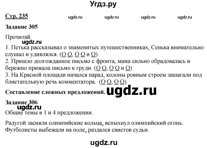 ГДЗ (Решебник) по русскому языку 7 класс Якубовская Э.В. / страница / 235