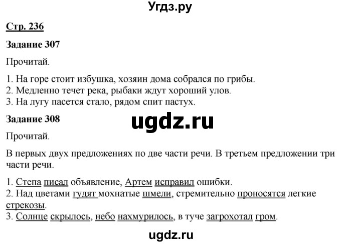 ГДЗ (Решебник) по русскому языку 7 класс Якубовская Э.В. / страница / 236