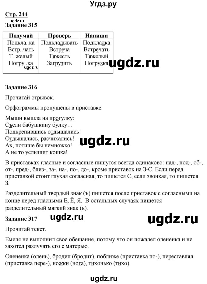 ГДЗ (Решебник) по русскому языку 7 класс Якубовская Э.В. / страница / 244