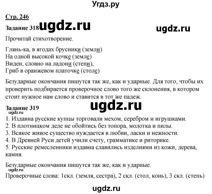 ГДЗ (Решебник) по русскому языку 7 класс Якубовская Э.В. / страница / 246