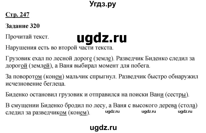 ГДЗ (Решебник) по русскому языку 7 класс Якубовская Э.В. / страница / 247