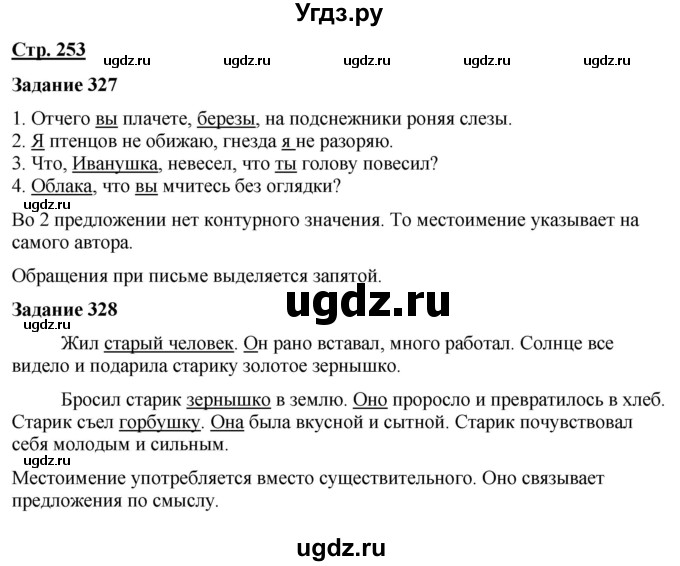 ГДЗ (Решебник) по русскому языку 7 класс Якубовская Э.В. / страница / 253