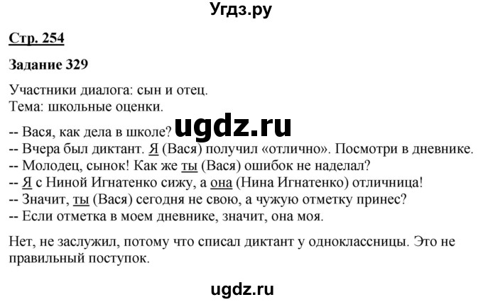 ГДЗ (Решебник) по русскому языку 7 класс Якубовская Э.В. / страница / 254