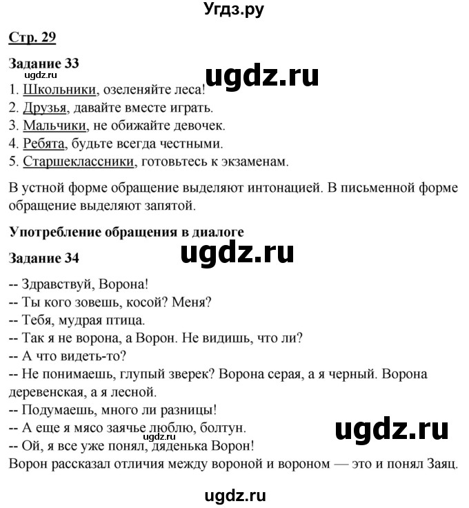 ГДЗ (Решебник) по русскому языку 7 класс Якубовская Э.В. / страница / 29