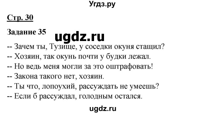 ГДЗ (Решебник) по русскому языку 7 класс Якубовская Э.В. / страница / 30