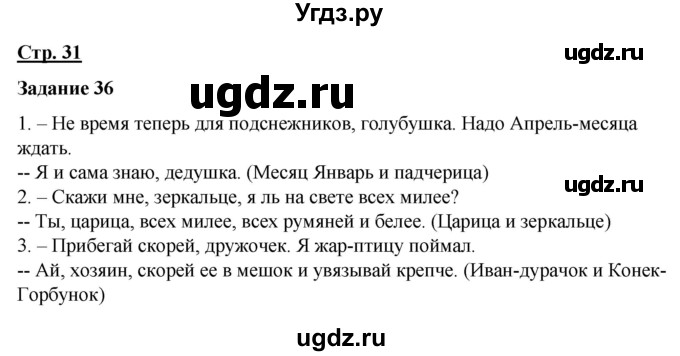 ГДЗ (Решебник) по русскому языку 7 класс Якубовская Э.В. / страница / 31