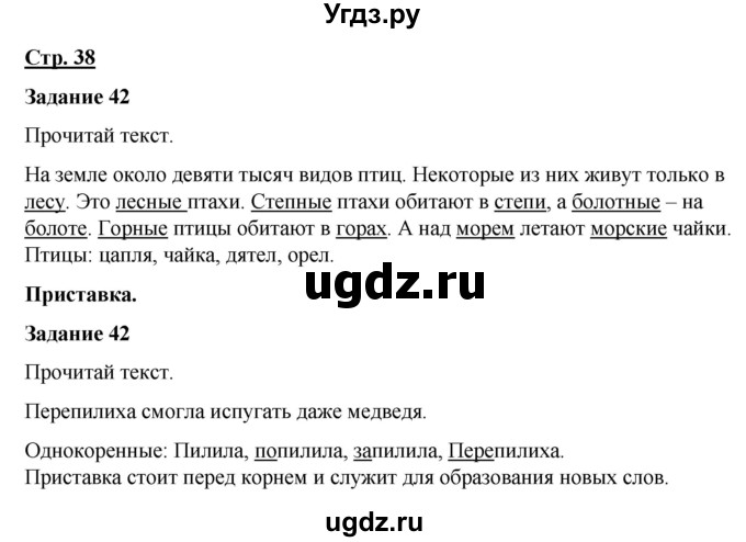 ГДЗ (Решебник) по русскому языку 7 класс Якубовская Э.В. / страница / 38