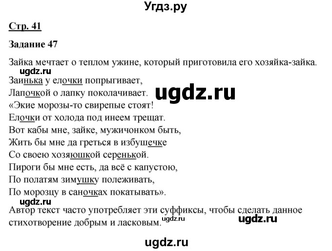 ГДЗ (Решебник) по русскому языку 7 класс Якубовская Э.В. / страница / 41