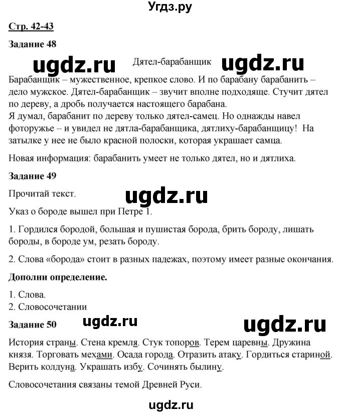 ГДЗ (Решебник) по русскому языку 7 класс Якубовская Э.В. / страница / 42-43