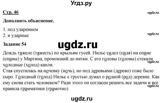 ГДЗ (Решебник) по русскому языку 7 класс Якубовская Э.В. / страница / 46