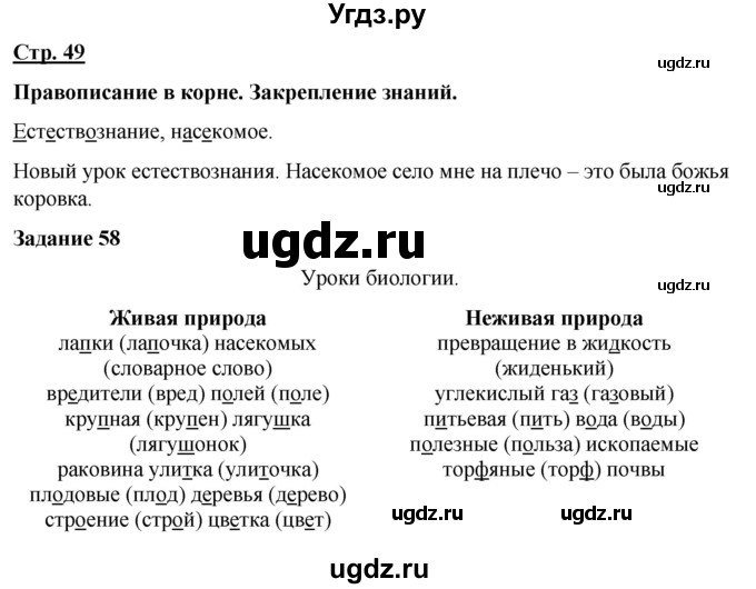 ГДЗ (Решебник) по русскому языку 7 класс Якубовская Э.В. / страница / 49