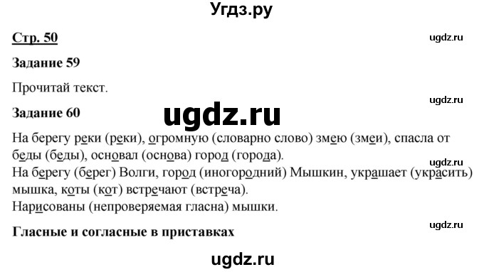 ГДЗ (Решебник) по русскому языку 7 класс Якубовская Э.В. / страница / 50