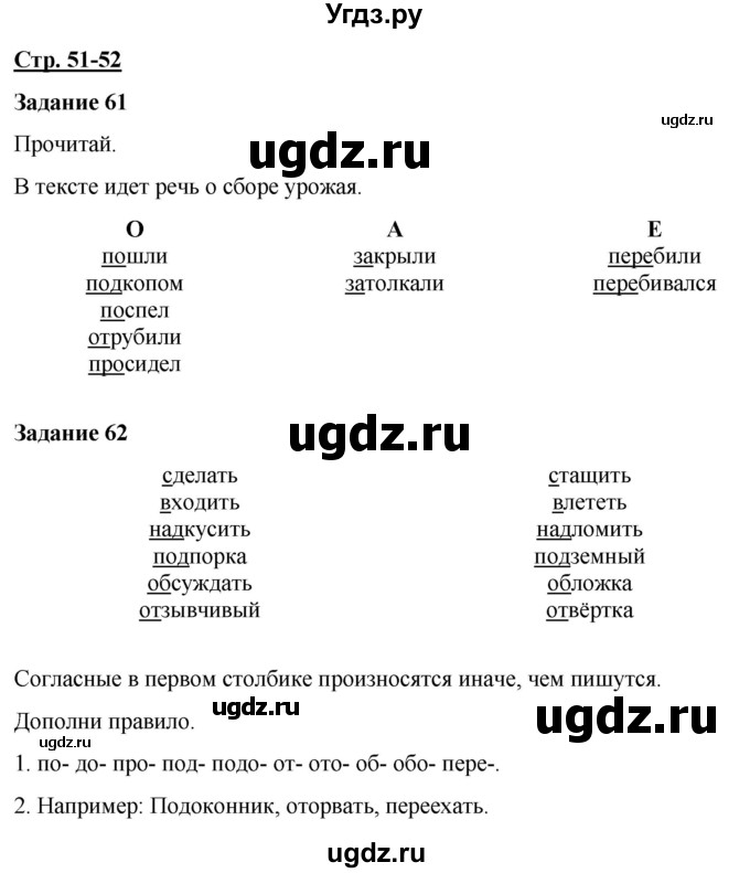 ГДЗ (Решебник) по русскому языку 7 класс Якубовская Э.В. / страница / 51-52