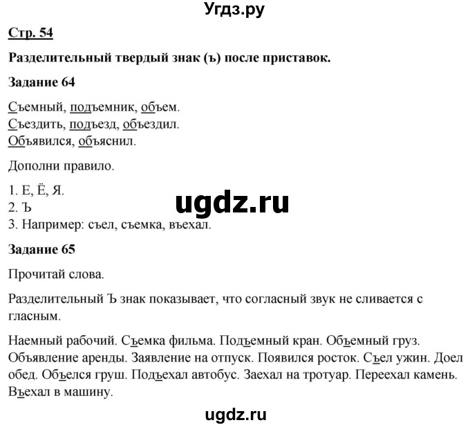 ГДЗ (Решебник) по русскому языку 7 класс Якубовская Э.В. / страница / 54