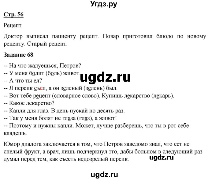 ГДЗ (Решебник) по русскому языку 7 класс Якубовская Э.В. / страница / 56